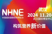 聚焦創新 展會回顧｜湖北武漢·中國國際健康營養博覽會 ！