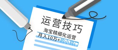 店鋪如何打造爆款，實(shí)現(xiàn)百單銷(xiāo)售 技術(shù)推廣與運(yùn)營(yíng)策略全解析